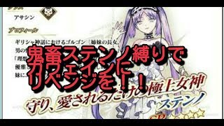 【FGO】にわにわにわか勢の０からFGO鬼畜ステンノ縛りあり！概要欄必須【ミスターがくりん】
