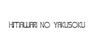 Download lagu Lagu Sedih (Himawari no Yakusuoku) Lirik Terjemahan Bahasa Indonesia mp3 Download lagu Lagu Sedih (Himawari no Yakusuoku) Lirik Terjemahan Bahasa Indonesia mp3