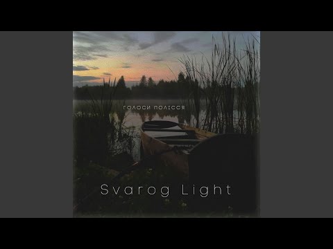 Голоси полісся