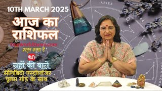 कैसा रहेगा आपका दिन, क्या कहता है आज आपका भाग्य?