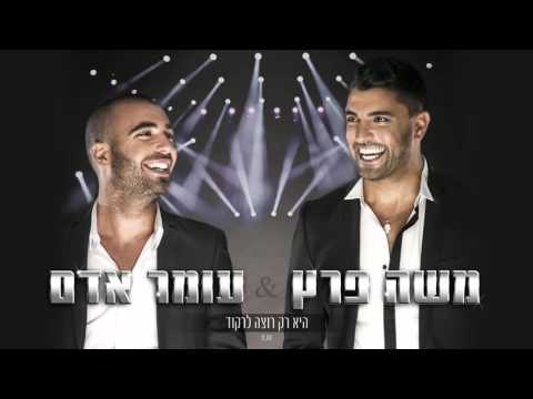 اغاني عبري روعه 2017 أغنية إسرائيلي | Israeli Hebrew Music - Omer Adam - Hi Rak Rotza Lirkod