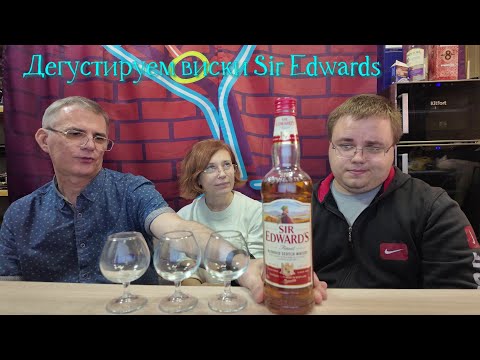 Sir Edwards Виски 12 Купить