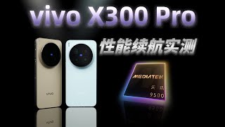[討論] 新評科技 vivo X300 Pro媒體機測性能續航