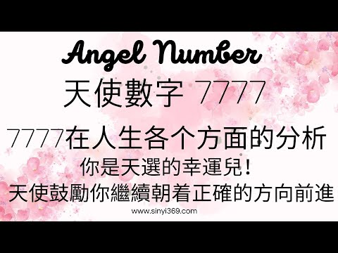 77777什麼意思