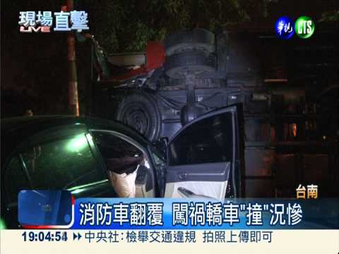 轎車撞消防車! 駕駛卡車內重傷