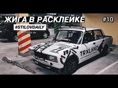 STILOVDAILY PHONK MUSIC #10