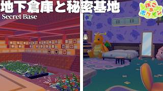 【ぽこあ建築】街づくりの前にまずはこれ！地下に巨大倉庫と秘密基地拠点作ってみた【ぽこあポケモン】