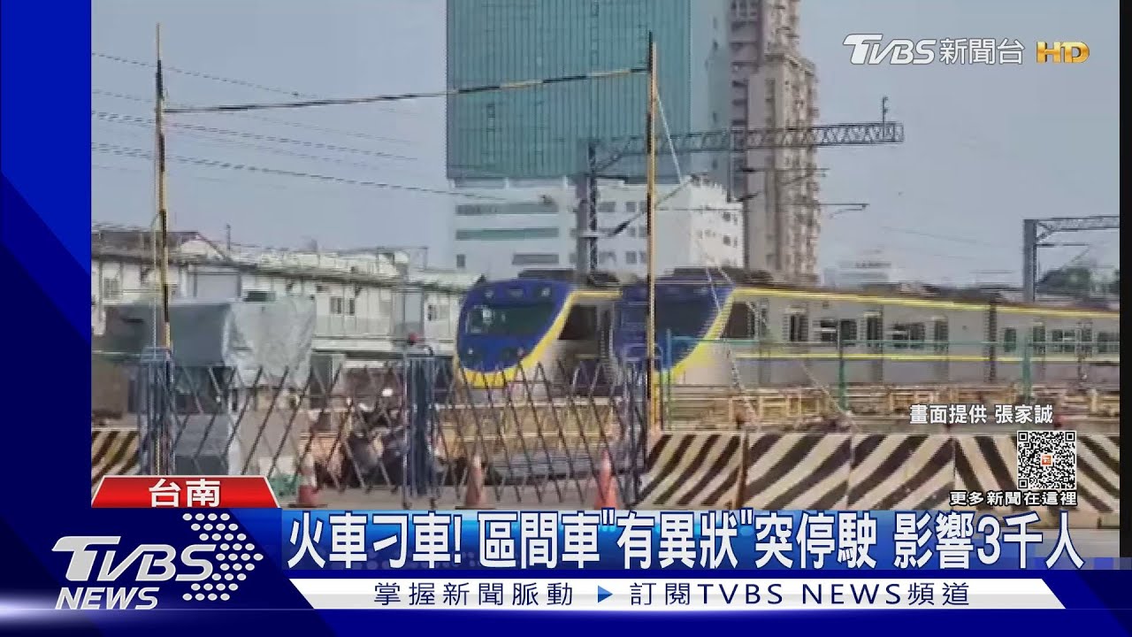 火車顧路!區間車疑撞擊異物受損 旅客鐵道上換接駁車