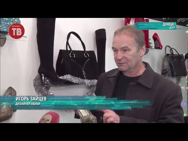 Производитель обуви «STALKER» Донецк ДНР