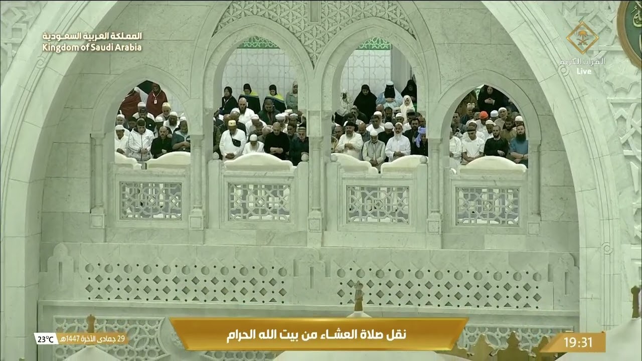 صلاة العشاء في المسجد الحرام  بمكة المكرمة - تلاوة الشيخ د. بندر بليلة