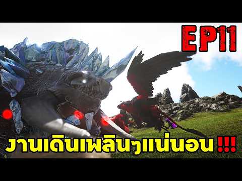งานเดินเพลินๆเเน่นอน!!! ARK ABYSS RAGNAROK EP#11