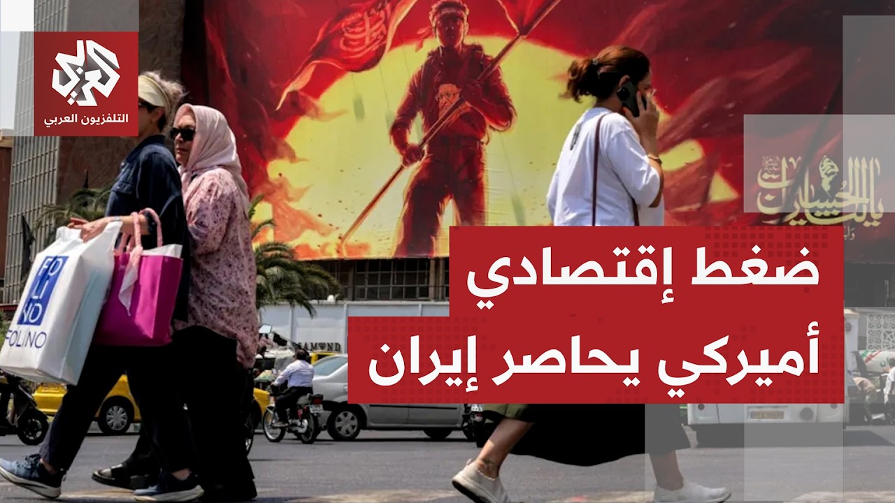 توقف المعارك بين إيران وأميركا يستكمل في حرب عسكرية.. أوراق ضغط أخرى لتغيير م?