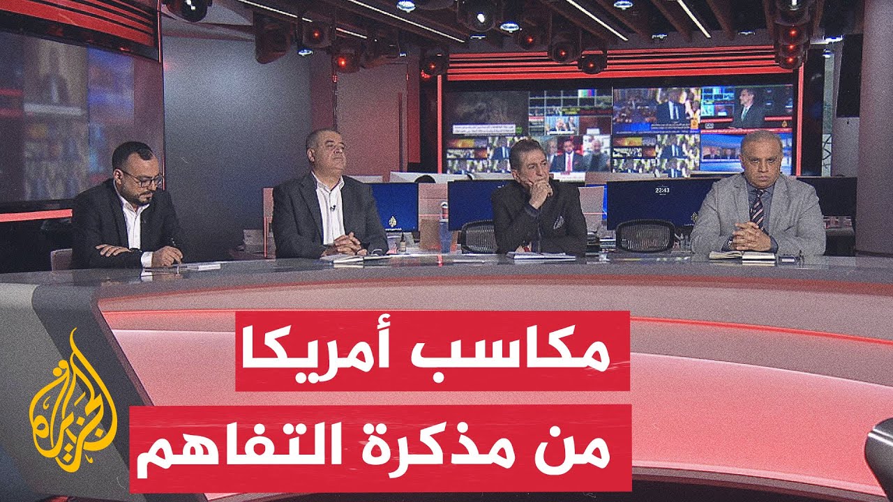 فيديو | نقاش الساعة - ترمب والدفاع عن مذكرة التفاهم مع إيران