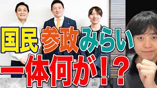 奇跡の一致！？議員定数削減はダメだ！国民民主・参政党・チームみらいのトップが語った日本の政治の危機意識が想像以上に凄かった！【玉木雄一郎】【神谷宗幣】【安野たかひろ】