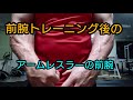 アームレスラー前腕トレ後の前腕