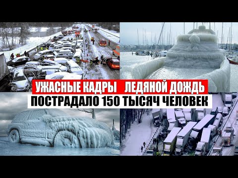 УЖАСНЫЕ КАДРЫ! Ледяной дождь во Владивостоке, Россия (20 ноября 2020) катаклизмы, в мире, боль земли