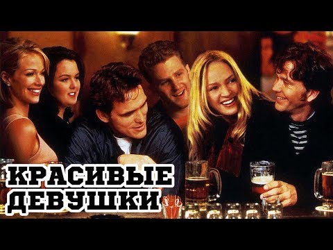 Трейлеры Красивые девушки