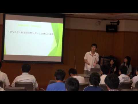 先端材料理工学科 学生による学科紹介　その１
