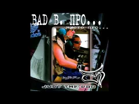 Bad B. ПРО... - альбом "Чисто ПРО..." (лейбл 100PRO)