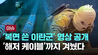 [LIVE] 착한동맹-나쁜동맹 추려…'파병 거부' 보복 나서나 [이슈PLAY] / JTBC News