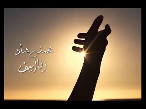 انا اسف محمد رشاد