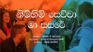 Nim Him Sewwa Ma Sasare / W D Amaradeva / Sinhala 