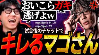 【スト6】マゴさんの舞と真剣カスタム！試合後のチャットで「おいこらガキ」とキレられ逃げるシュートw【ストリートファイター6】