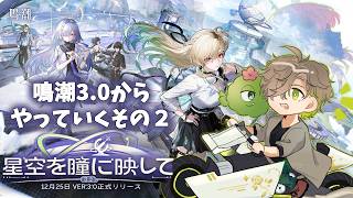 【鳴潮】今更ながら3.0からラハイロイやっていく！！後編【にじさんじ/オリバー・エバンス】