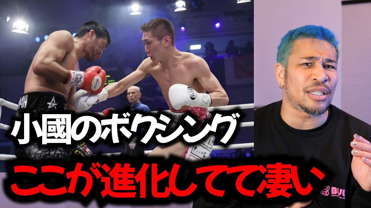 タパレス戦での小國の進化を解説