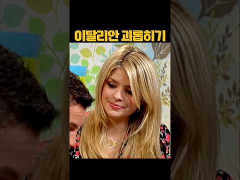 이탈리안 앞에서 음식이야기 하기