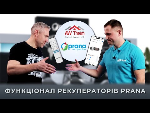Рекуператори PRANA: функціонал та можливості! Рекуператори PRANA: функціонал та можливості!