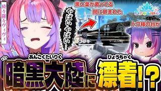 【ホロドリ】"イージーモード"で奇跡のオールミス発生や、透過事故など配信は上手すぎるヴィヴィ【ホロライブ/切り抜き/綺々羅々ヴィヴィ/hololive Dreams】
