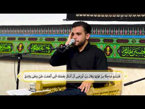 تلاوة خاشعة من سورة النمل بصوت القارئ يونس شاهمرادي | Beautiful Quran Recitation by Yunos ShahMoradi