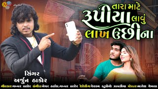 Tara Mate Rupiya Lavu Lakh Uchina song artwork