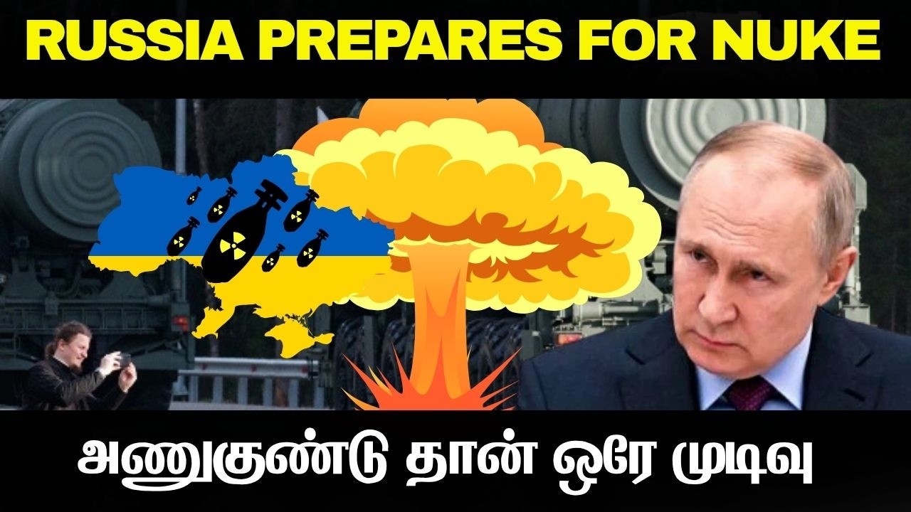 அணுஆயுத தாக்குதலுக்கு தயாராகும் ரஷ்ய ராணுவம் I Russian Nukes
