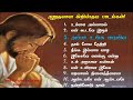 Peaceful Tamil christian songs collections | ஆறுதல் தரும் கிறிஸ்தவ பாடல்