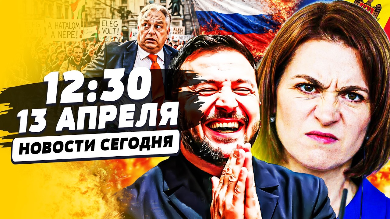 ⚡️СРАЗУ ПОСЛЕ ВЕНГРИИ: ПЕРЕВОРОТ В МОЛДОВЕ! САНДУ СОРВАЛАСЬ В АТАКУ! | НОВОС?