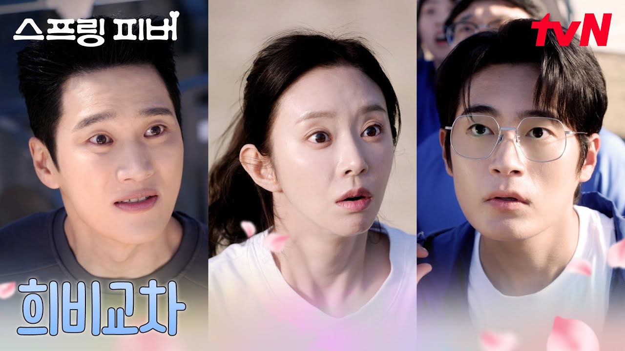 자존심 풀 장착🔥 청군 vs 백군 계주 대결 #스프링피버 EP.5 | tvN 260119 방송