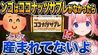 周央サンゴの出生について母親からとんでもない事実を聞かされる【にじさんじ/切り抜き】