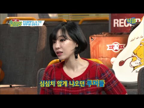 Pick Clip ′과거 열애설 루머′ 가인, 상대는 이승기, 박진영? 170707 EP.1