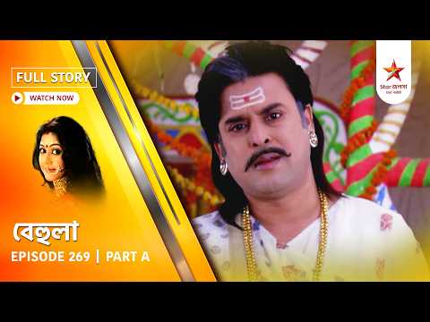 Full Story | Behula | Episode 269 | Part A
