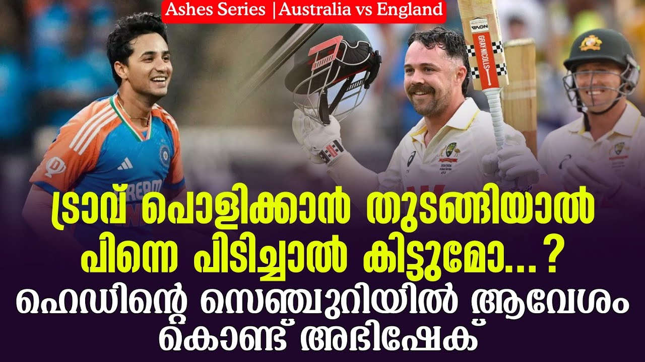 ട്രാവ് പൊളിക്കാൻ തുടങ്ങിയാൽ പിന്നെ പിടിച്ചാൽ കിട്ട