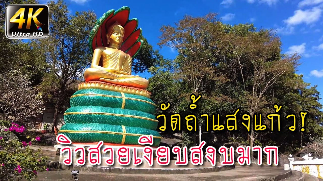 Wat Tham Saeng Kaeo