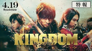 「キングダム」特報解禁、信が、嬴政が実写で躍動する!特報は原作ファンも納得の“完全実写化” mqdefault - 「キングダム」特報解禁、信が、嬴政が実写で躍動する!特報は原作ファンも納得の“完全実写化”
