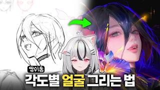 각도별 얼굴을 그리는 법!!