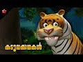 Tiger stories of Manjadi ★Malayalam cartoon stories for kids