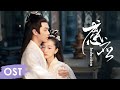 OST 《千古玦尘 Ancient Love Poetry》 |《感应》