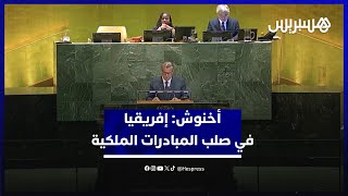 أخنوش أمام الجمعية العامة.. إفريقيا تقع في صلب المبادرات الدولية الكبرى التي يقودها جلالة الملك thumbnail