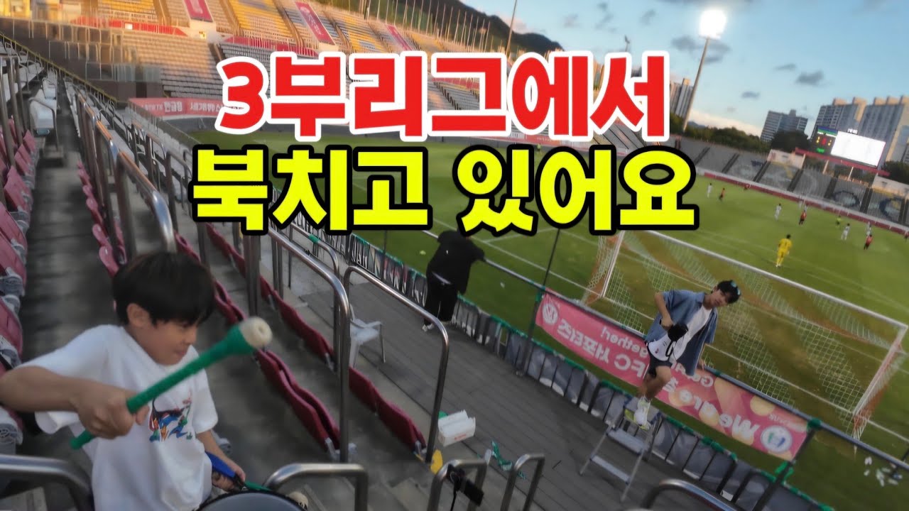 EP.5 3부리그 축구   vs 대전코레일 