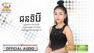 ជនទីបី - ឃុយ ម៉ីហៀង [OFFICIAL AUDIO] #RHM